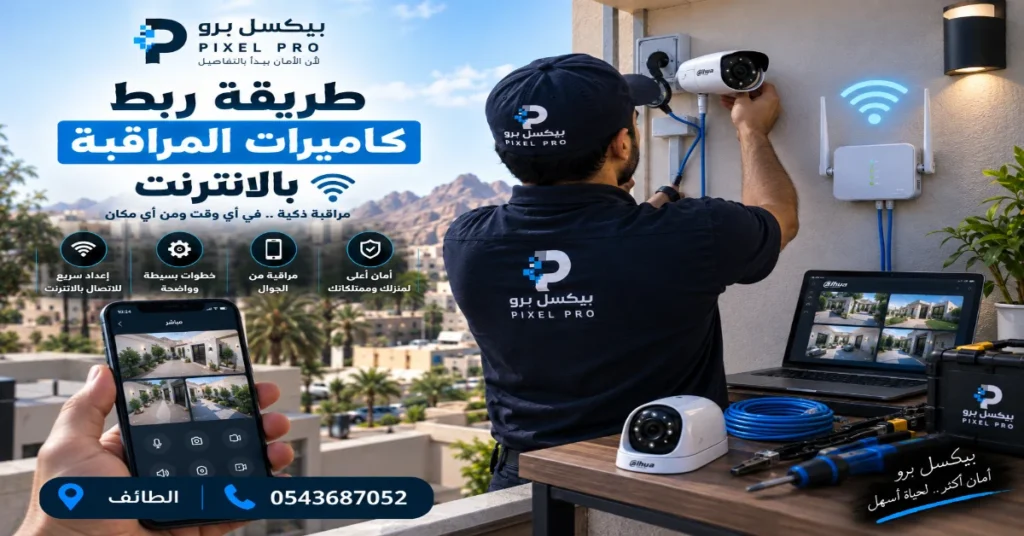  طريقة ربط كاميرات المراقبة بالانترنت