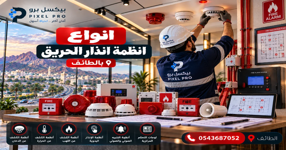 كيف تعمل أنظمة إنذار الحريق