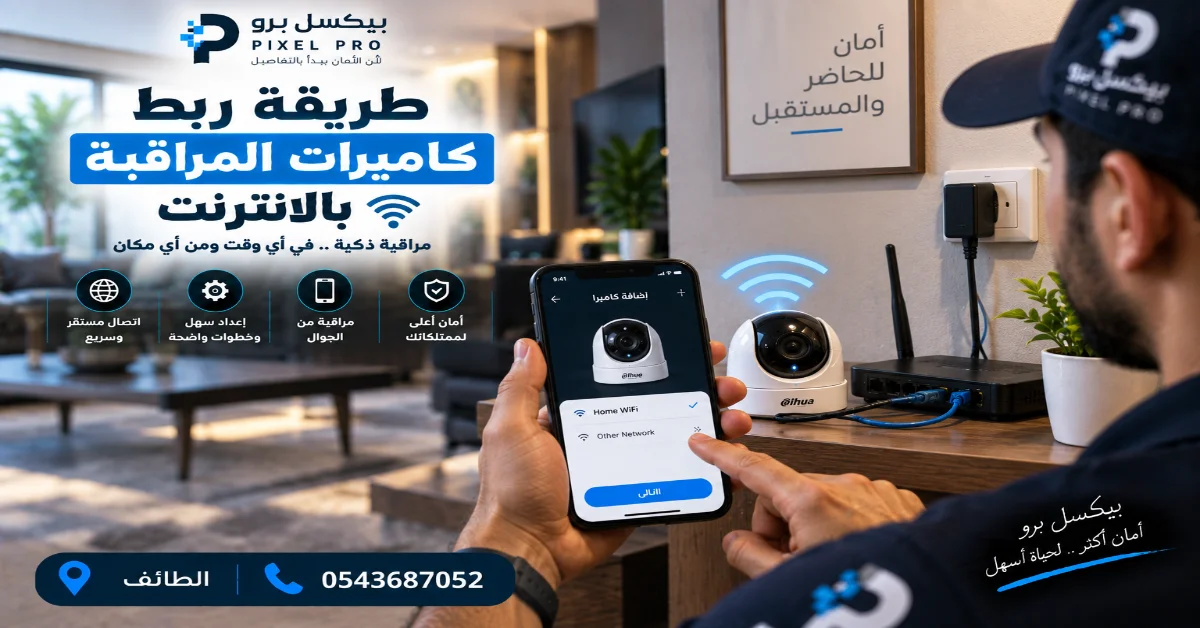 متطلبات ربط كاميرات المراقبة بالإنترنت