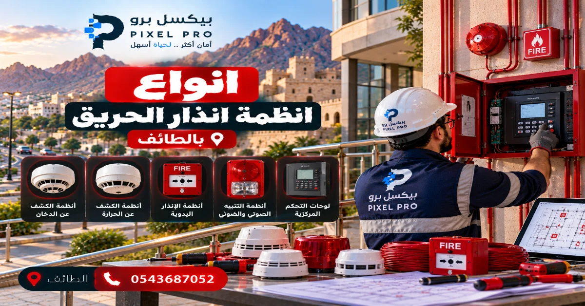 مكونات أنظمة إنذار الحريق