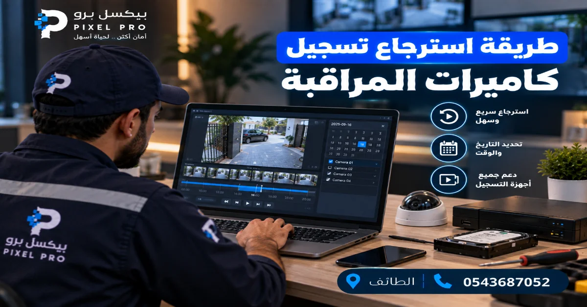 نسخ تسجيلات كاميرات المراقبة على فلاشة