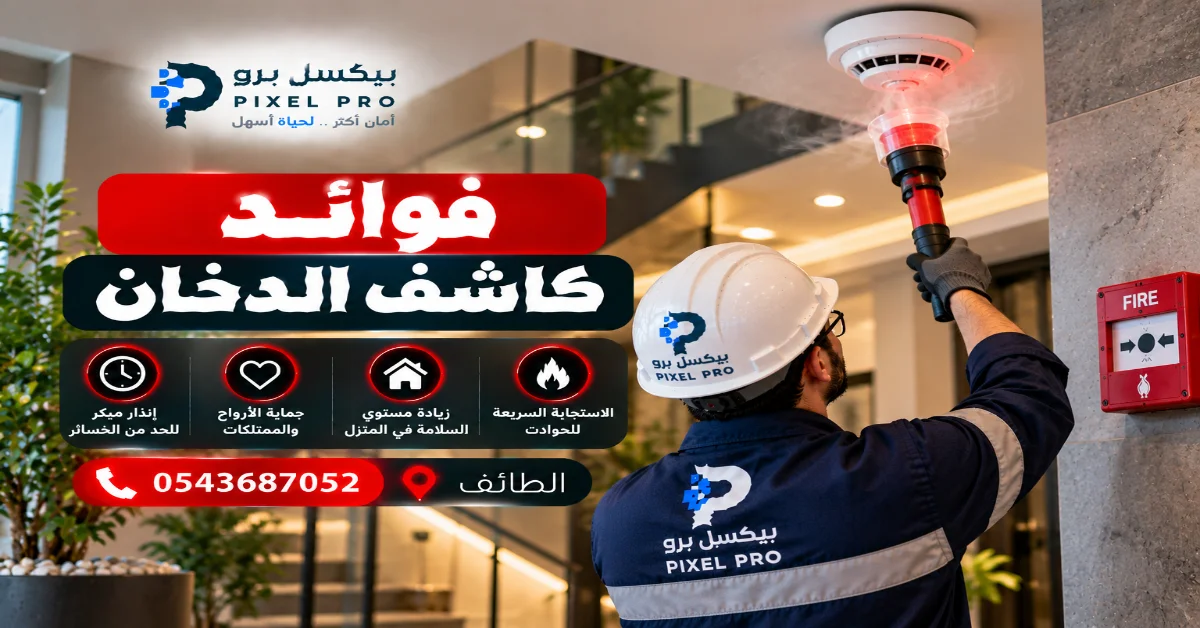 اختيار كاشف الدخان المناسب